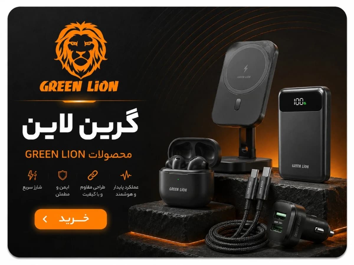 بنر محصولات گرین لاین Green Lion